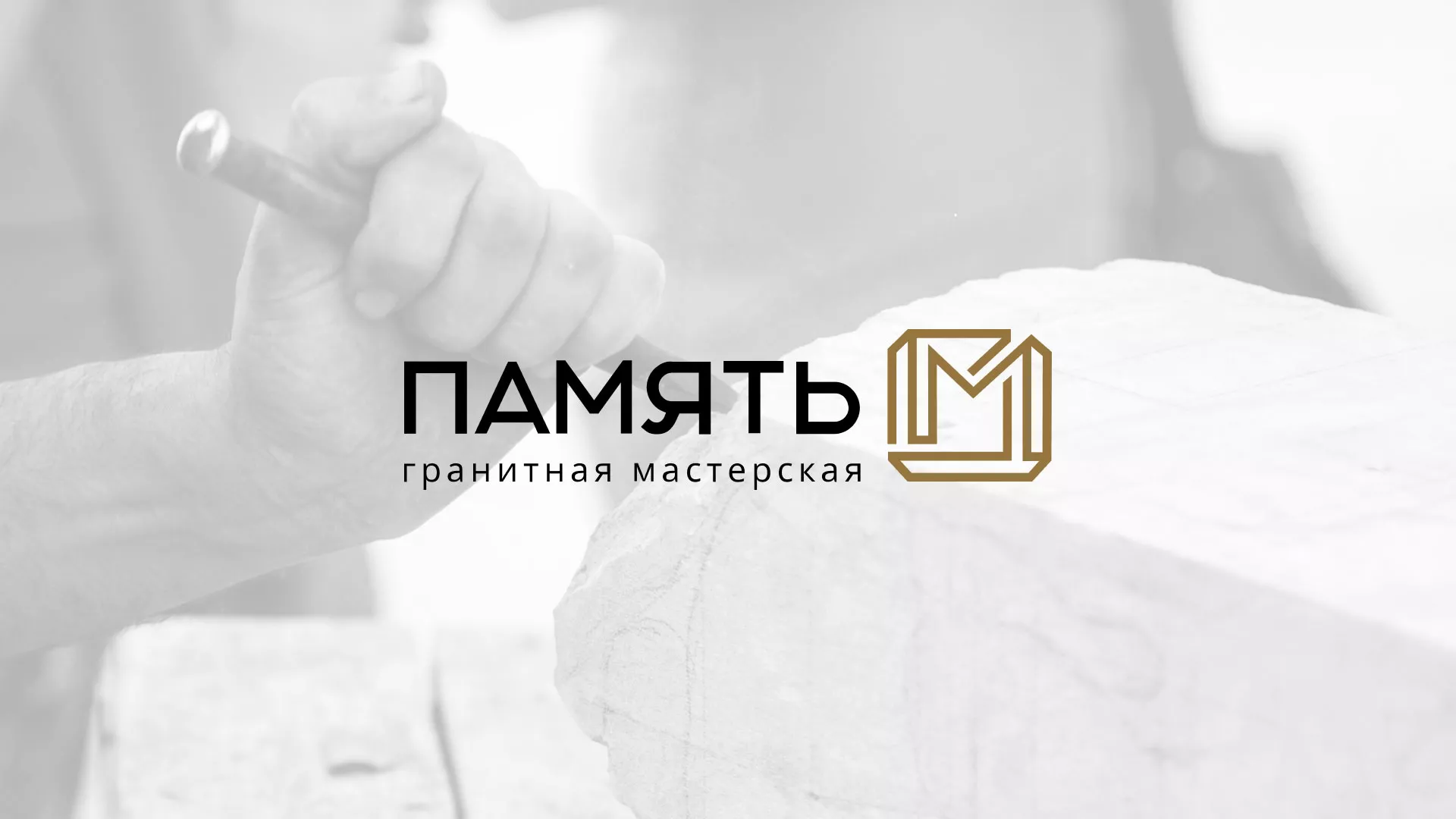 Разработка логотипа и сайта компании «Память-М» в Верхней Пышме